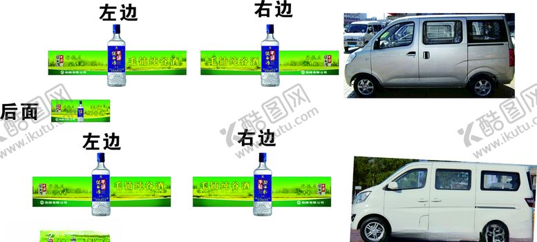 编号：13507209192038452636【酷图网】源文件下载-车身广告毛铺酒