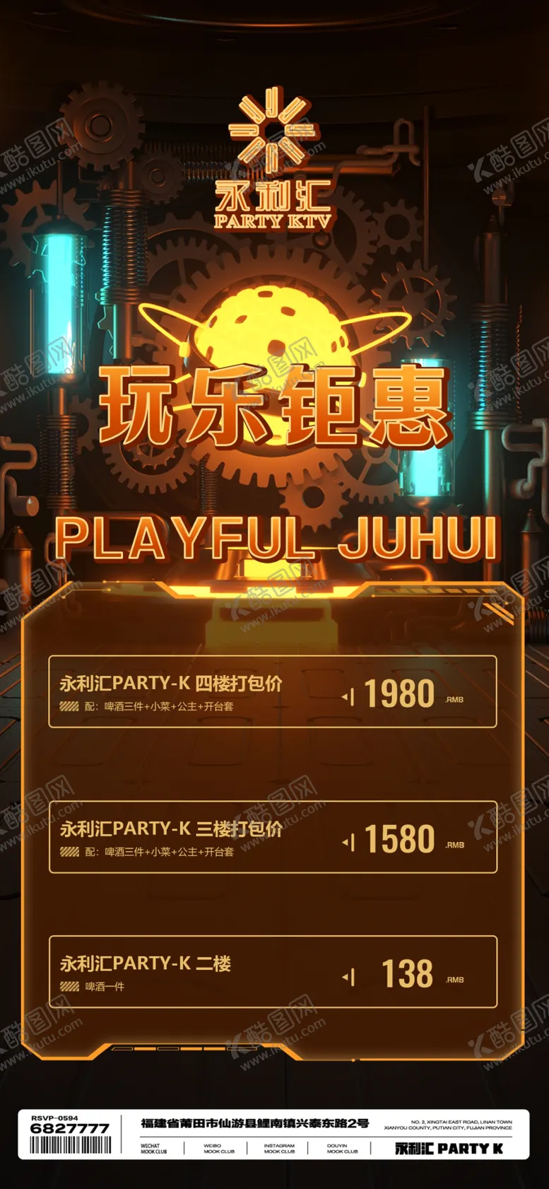 编号：41934202110523284465【酷图网】源文件下载-酒水套餐