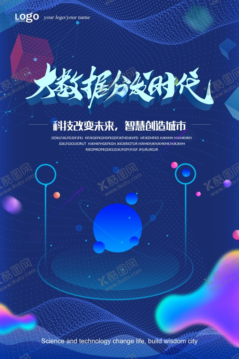 编号：39337901260315196675【酷图网】源文件下载-大数据智能时代