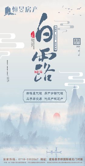 地产白露