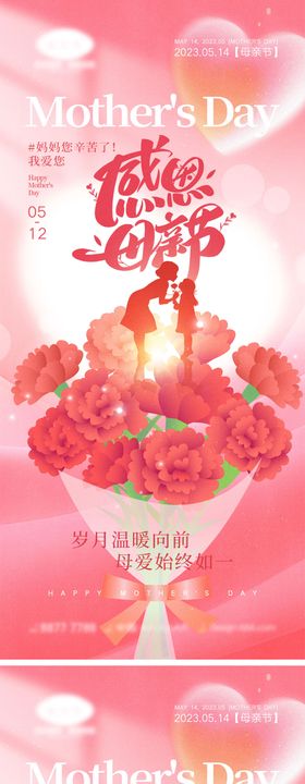 母亲节海报
