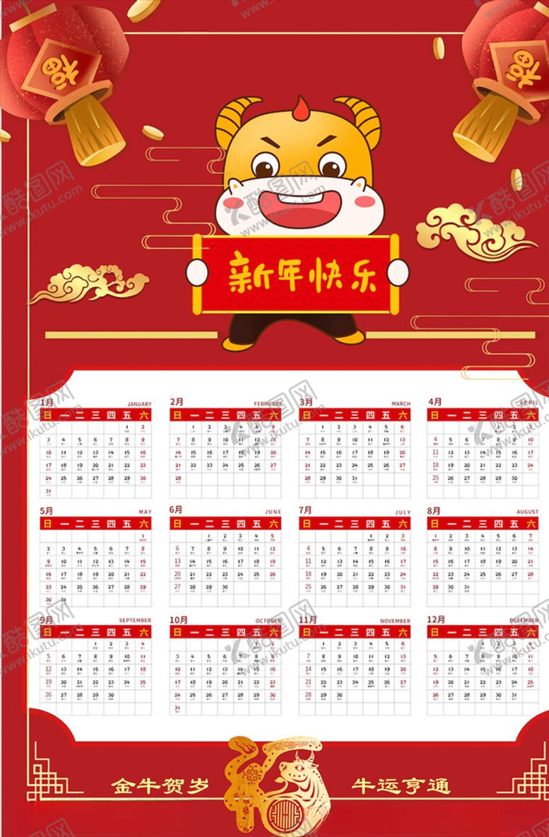 编号：62981804220606513350【酷图网】源文件下载-牛年挂历