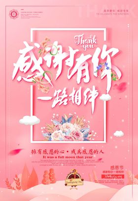 感恩节