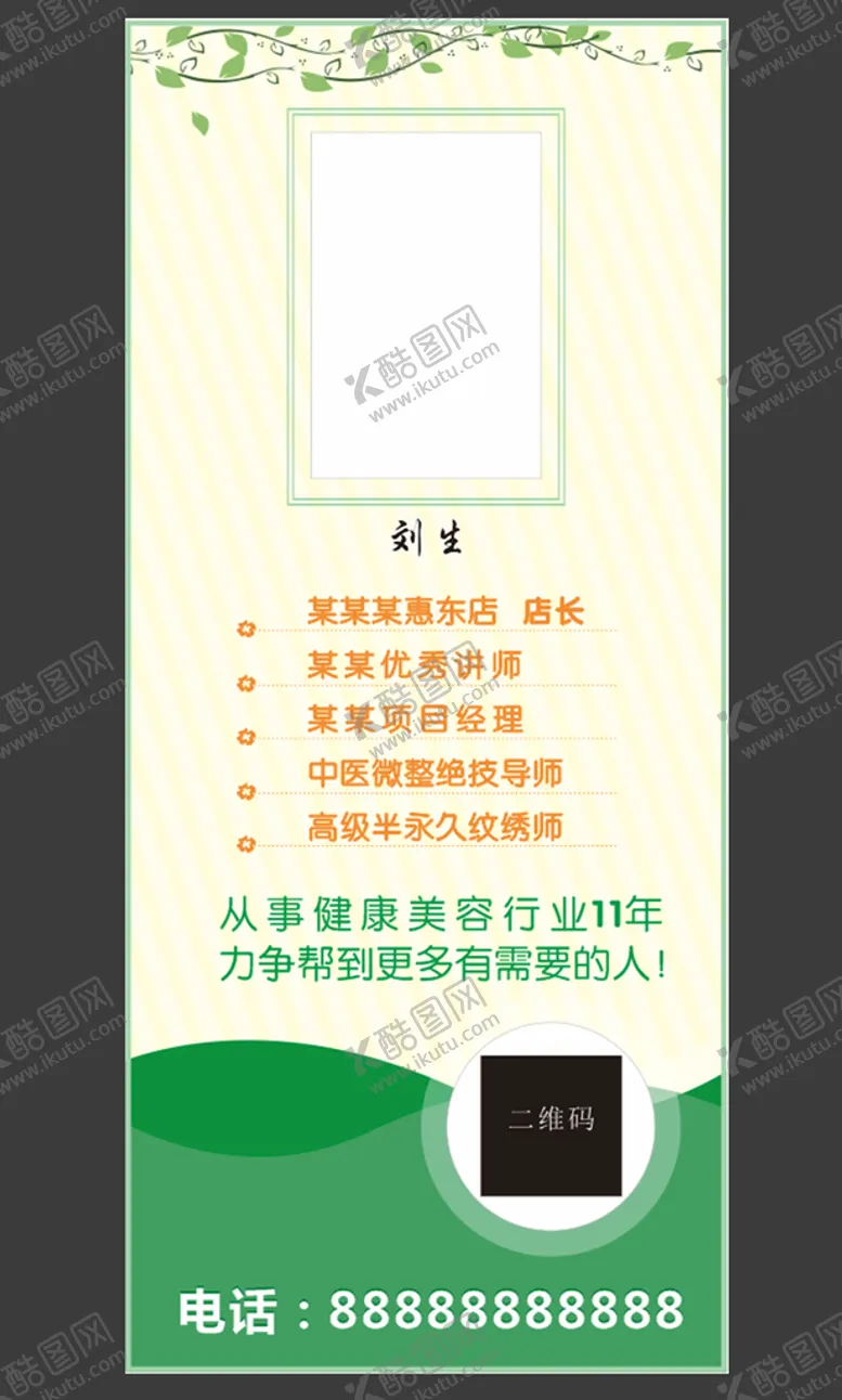 编号：68924510180641191497【酷图网】源文件下载-人物简介展架 海报