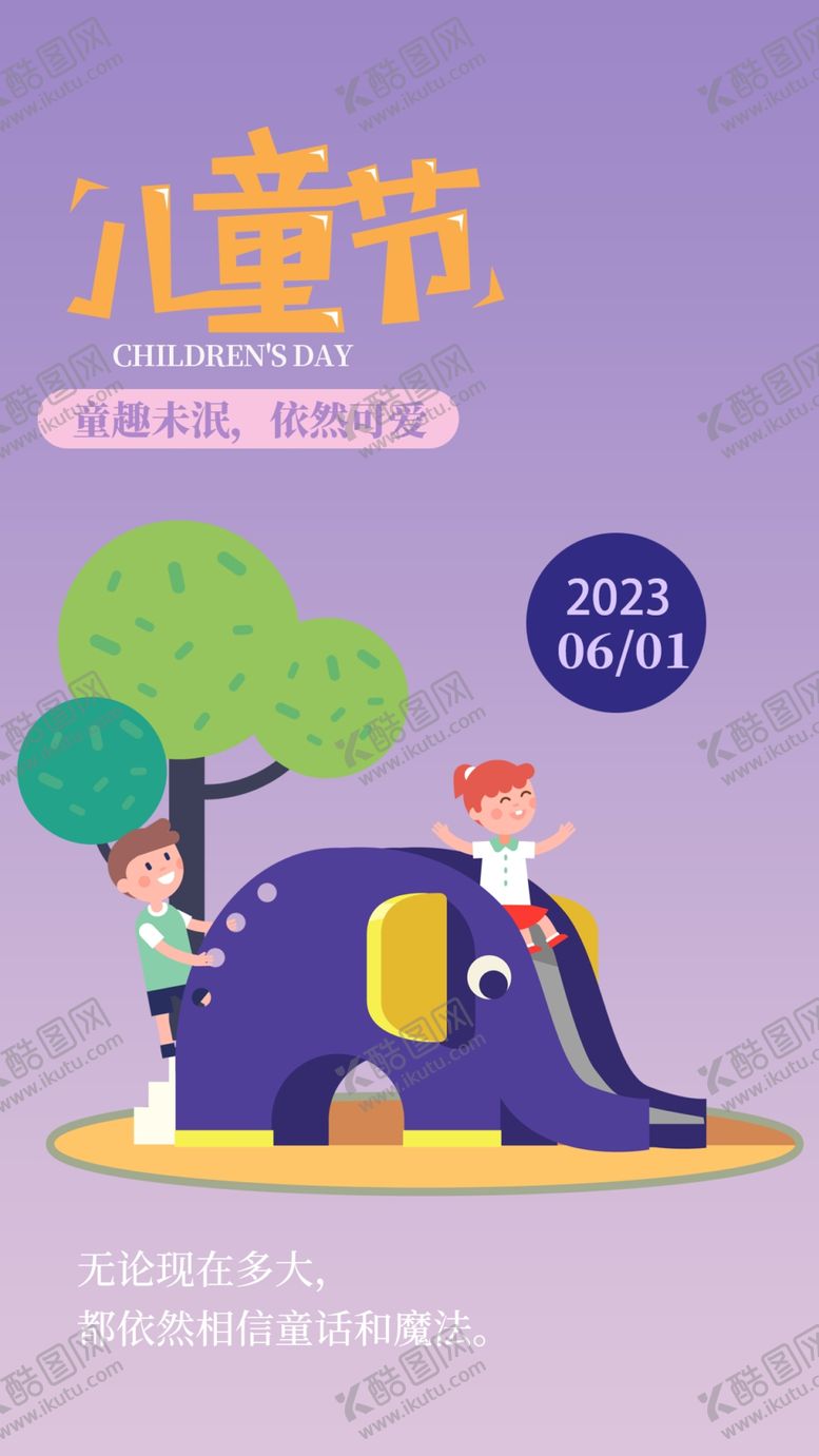 编号：09731409162221143708【酷图网】源文件下载-儿童节海报