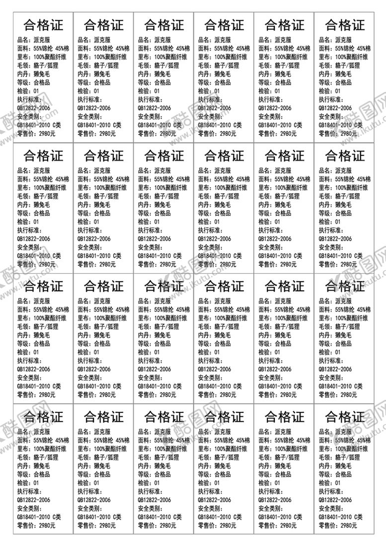 编号：28359009220436095729【酷图网】源文件下载-成分含量吊牌