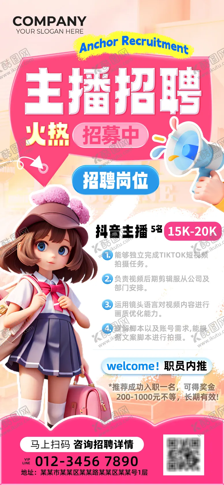 编号：35944102171538386361【酷图网】源文件下载-抖音主播招聘要求海报