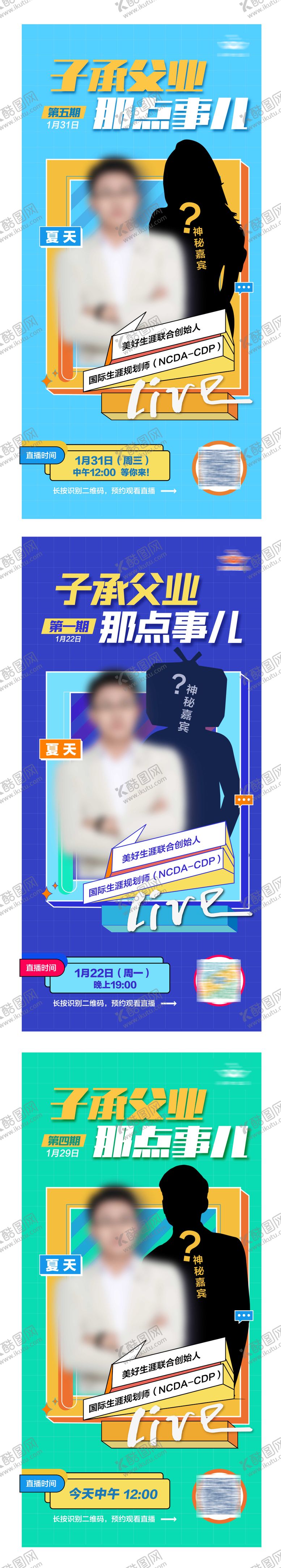 编号：87882810040523597117【酷图网】源文件下载-线上人物直播海报