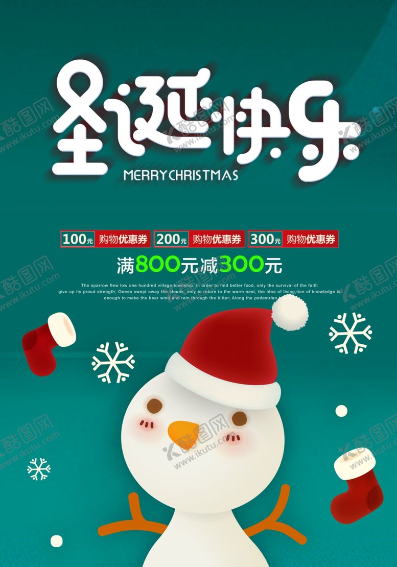 编号：81249505030029423054【酷图网】源文件下载-圣诞快乐