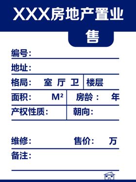 房产信息表