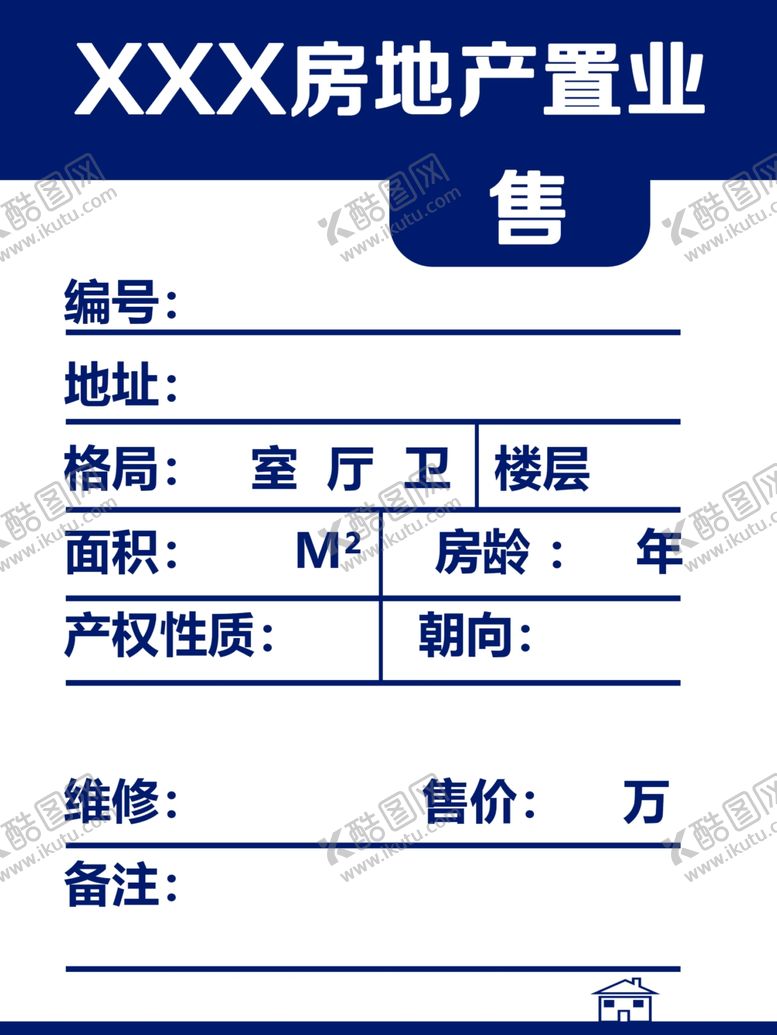 编号：67496509240032071052【酷图网】源文件下载-房产信息表