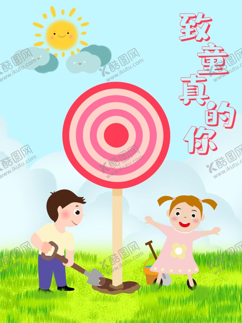 编号：51822507041159051820【酷图网】源文件下载-儿童节海报