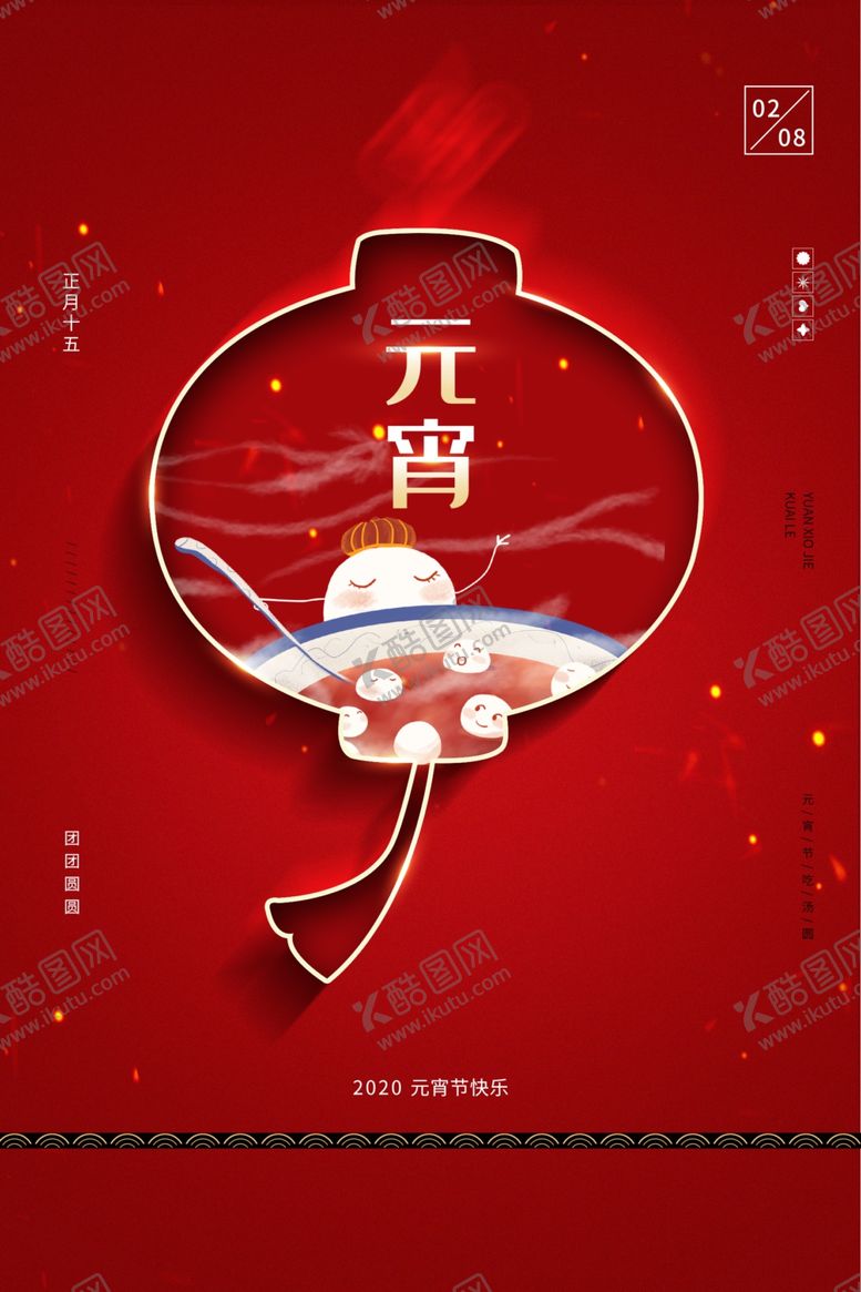 编号：87798505031202371575【酷图网】源文件下载-欢度元宵元宵晚会元宵海报图