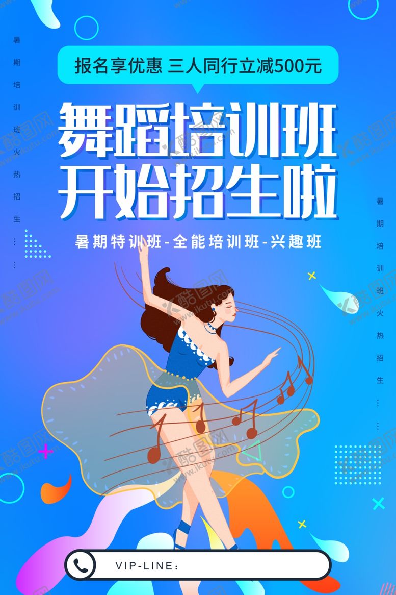 编号：14853405080228357362【酷图网】源文件下载-舞蹈培训