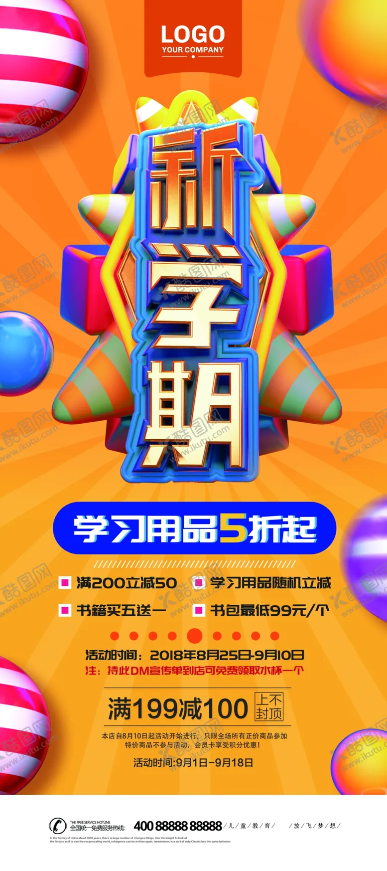 编号：79610604132040367233【酷图网】源文件下载-新学期