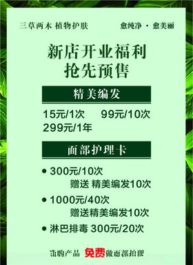 三草两木价格表