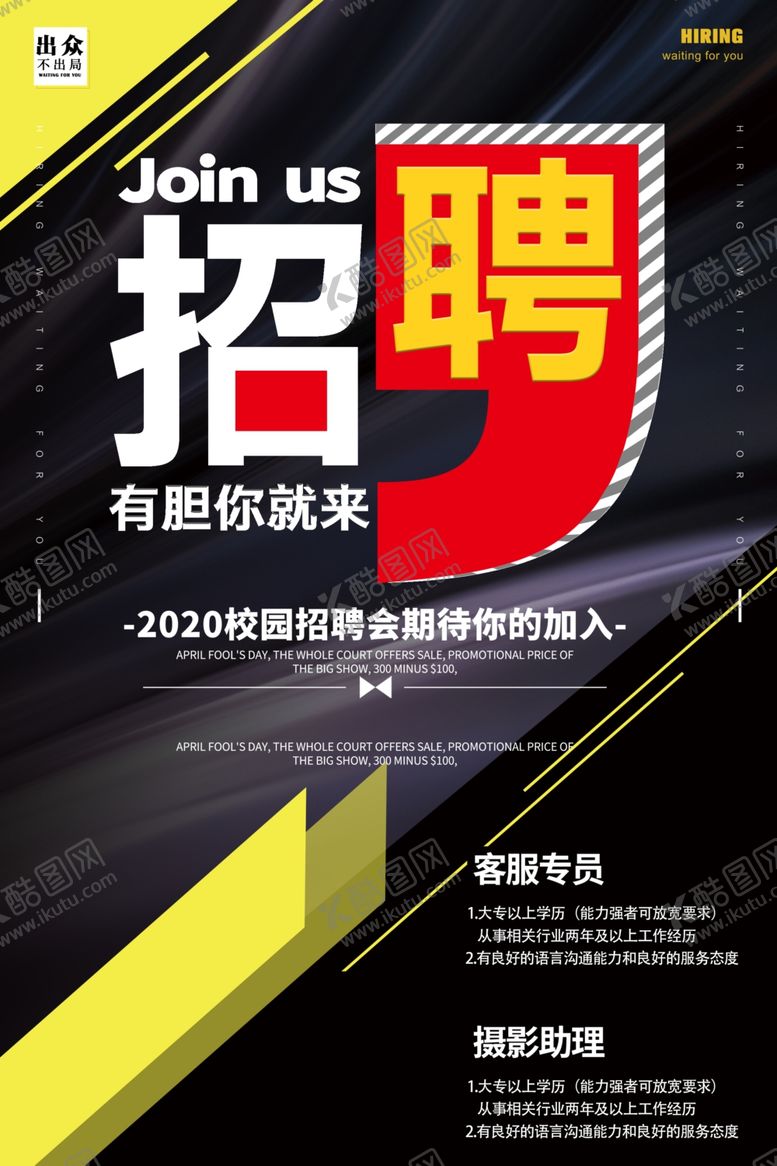 编号：10903010131152279549【酷图网】源文件下载-招聘