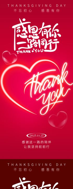 感恩节红色海报