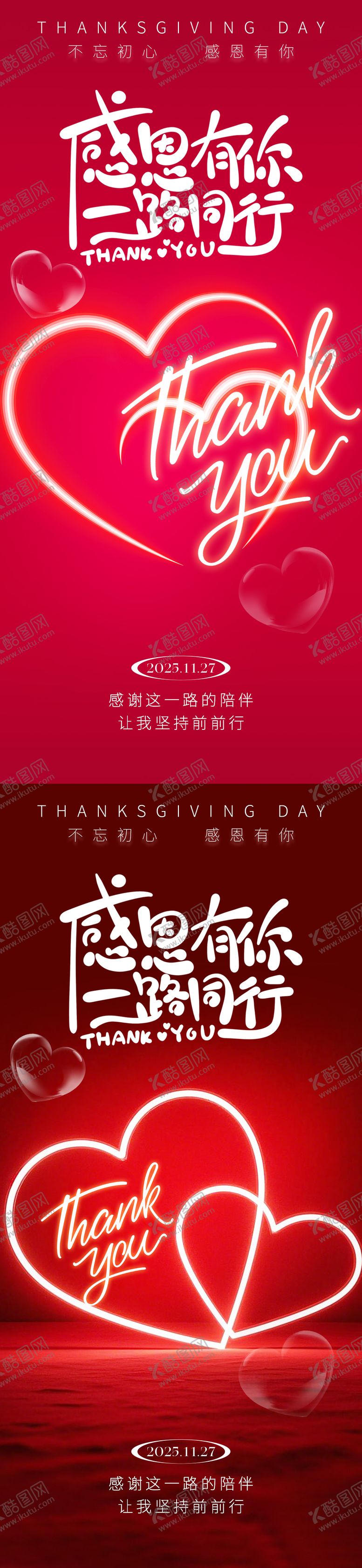 编号：55261311160117234472【酷图网】源文件下载-感恩节红色海报