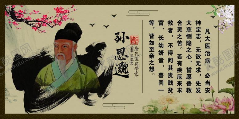 编号：54911604190238362135【酷图网】源文件下载-孙思邈中医
