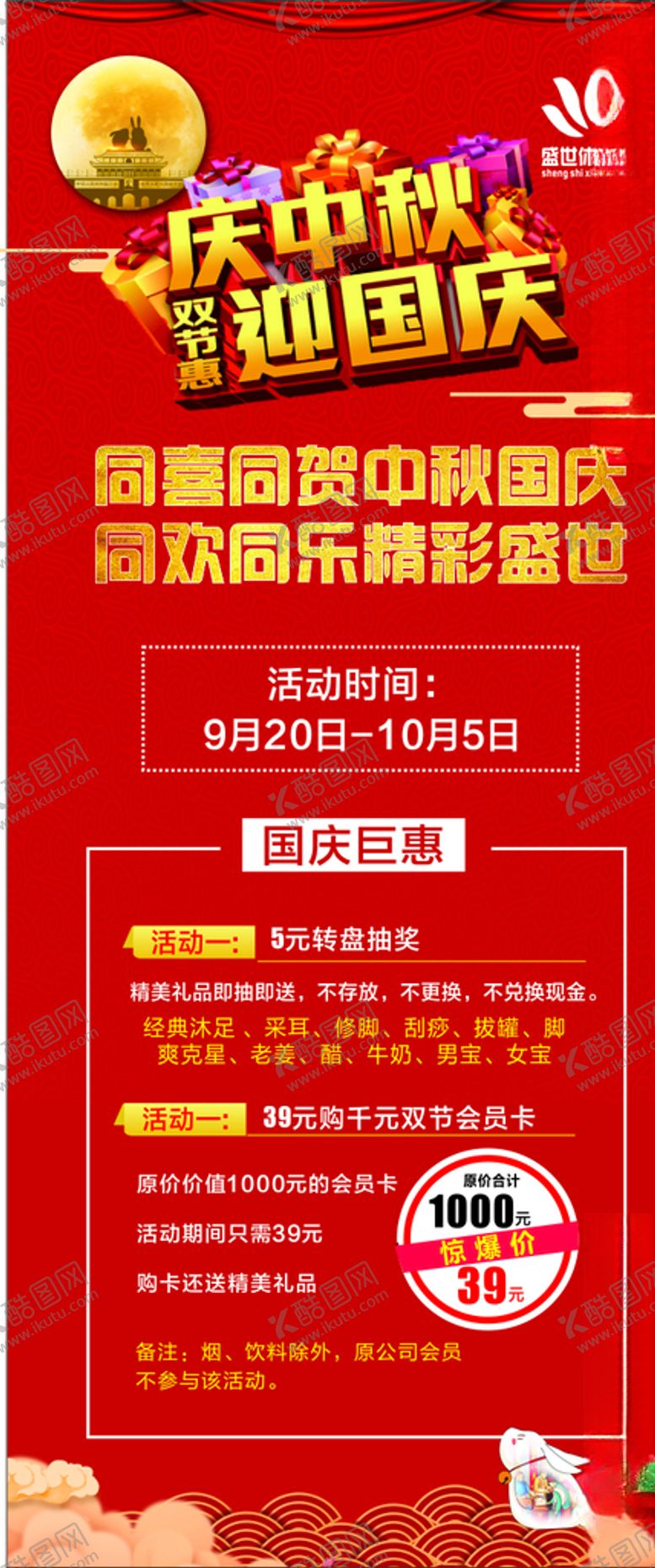 编号：12298209200539239051【酷图网】源文件下载-国庆展架