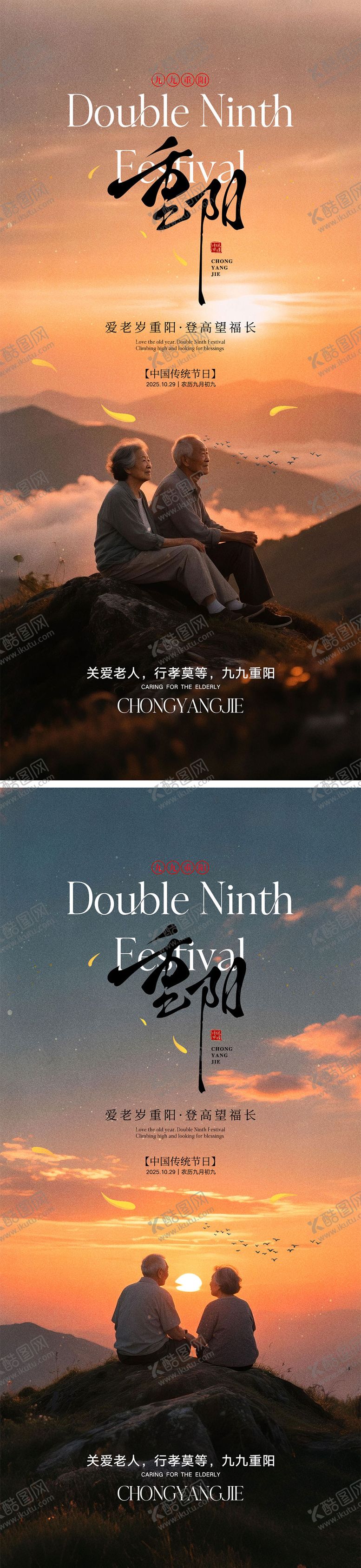 编号：45817409252141096032【酷图网】源文件下载-重阳节宣传海报