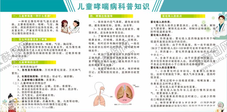 编号：91394206291156038633【酷图网】源文件下载-小儿哮喘