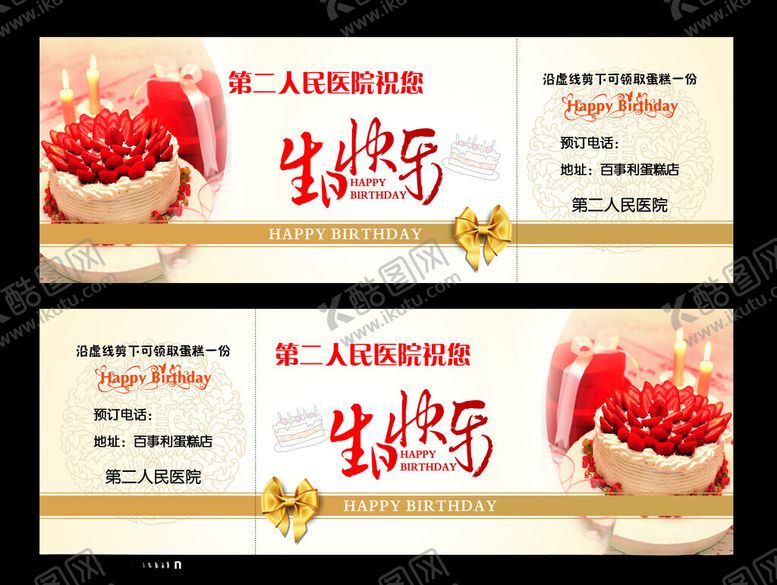 编号：50495901271940186611【酷图网】源文件下载-生日快乐卡代金券