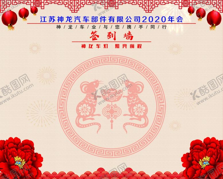 编号：64652207131446589413【酷图网】源文件下载-2020签到墙年会