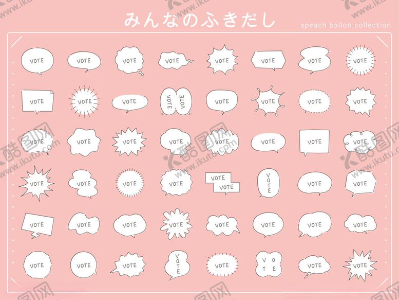 编号：40038111021349167458【酷图网】源文件下载-粉色简约对话气泡图标集