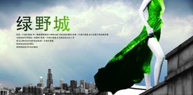 品质生活绿野城风景古风宣传海报