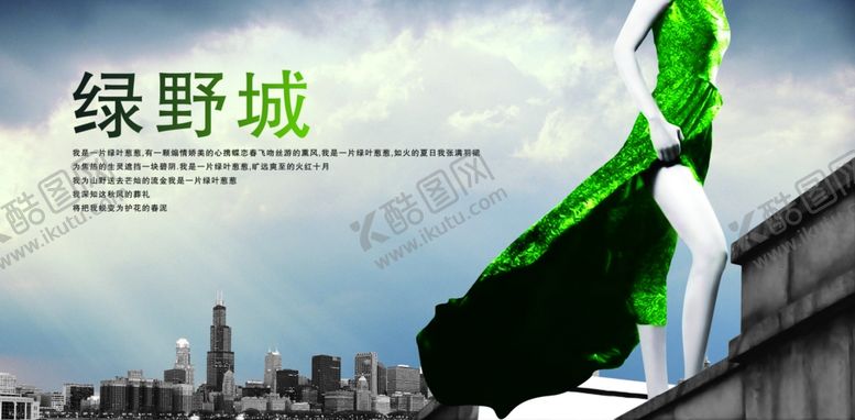 编号：59040005081027366999【酷图网】源文件下载-品质生活绿野城风景古风宣传海报