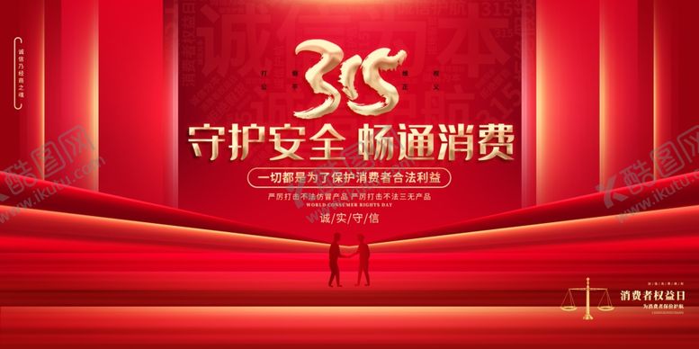 编号：45652104190412085835【酷图网】源文件下载-315海报
