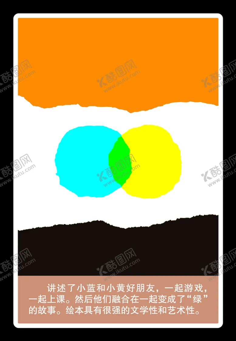 编号：25235011011412334436【酷图网】源文件下载-小蓝和小黄