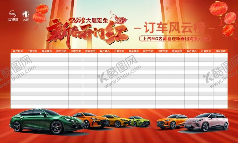 编号：16347510112210183087【酷图网】源文件下载-订车风云榜