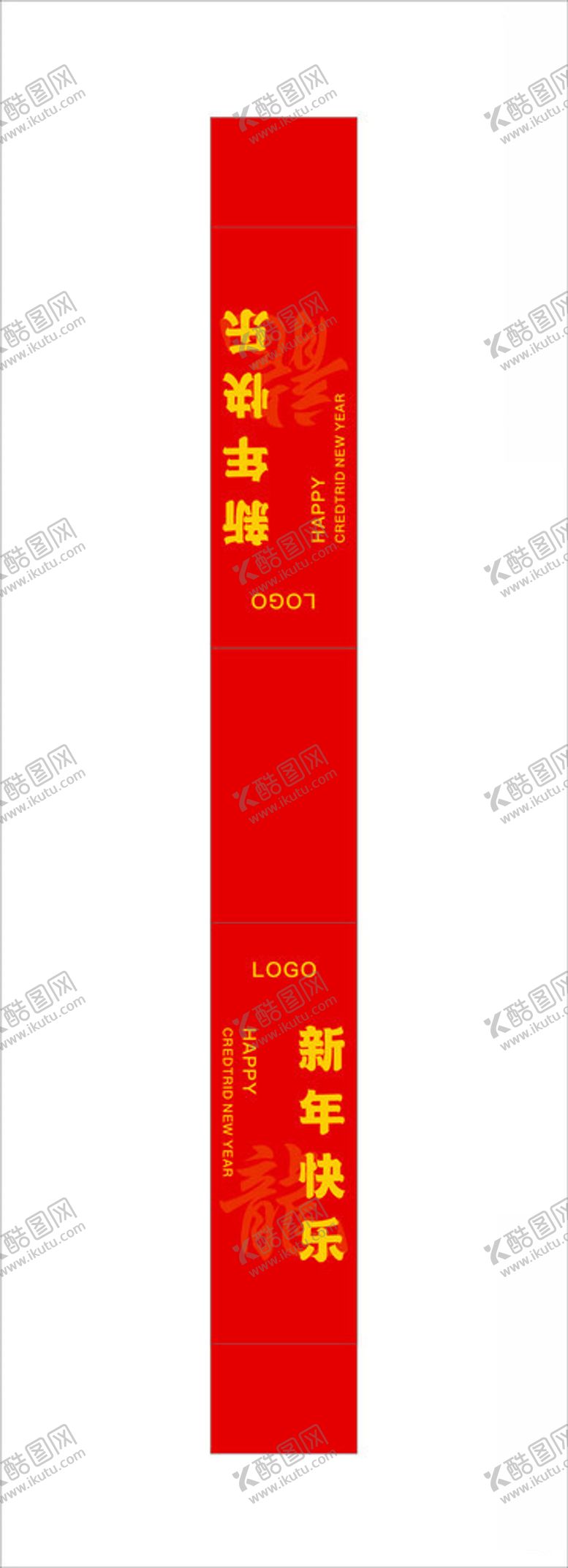 编号：46877901122047122896【酷图网】源文件下载-新年快乐行李箱腰封龙年2024