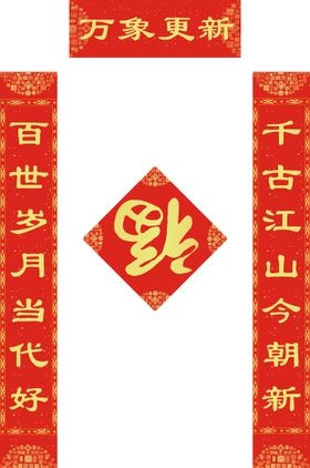 对联春节超市装饰春设计图片