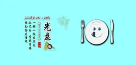 光盘行动吃饭餐具笑脸