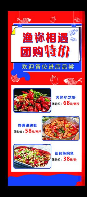 小龙虾团购展架