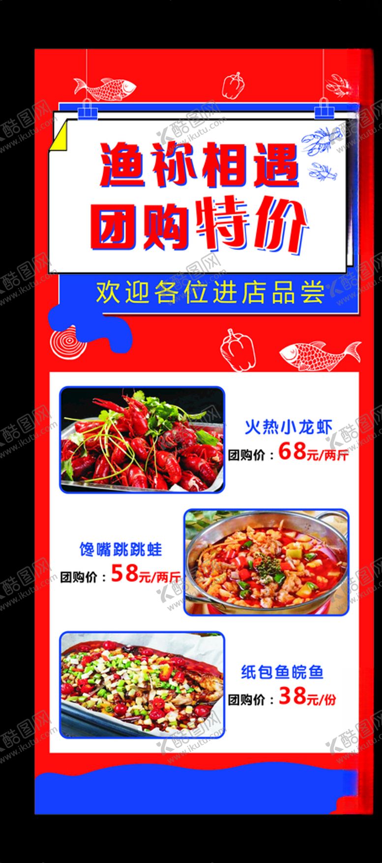 编号：95345810010625202591【酷图网】源文件下载-小龙虾团购展架