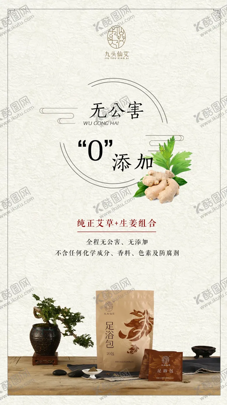 编号：62816604280001172883【酷图网】源文件下载-足浴包泡脚海报