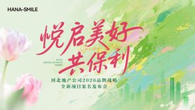 春天发布会主画面