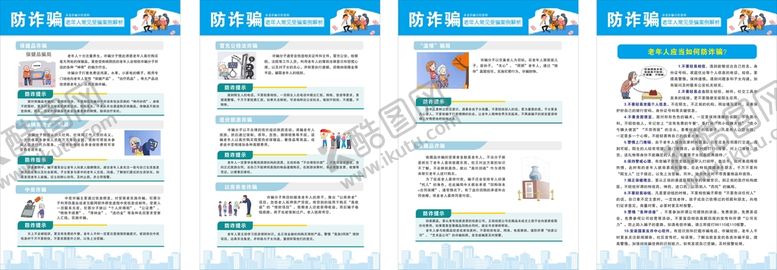 编号：82456109122311048294【酷图网】源文件下载-老年人防诈骗宣传受骗分析