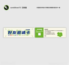 好友邀请卡模板