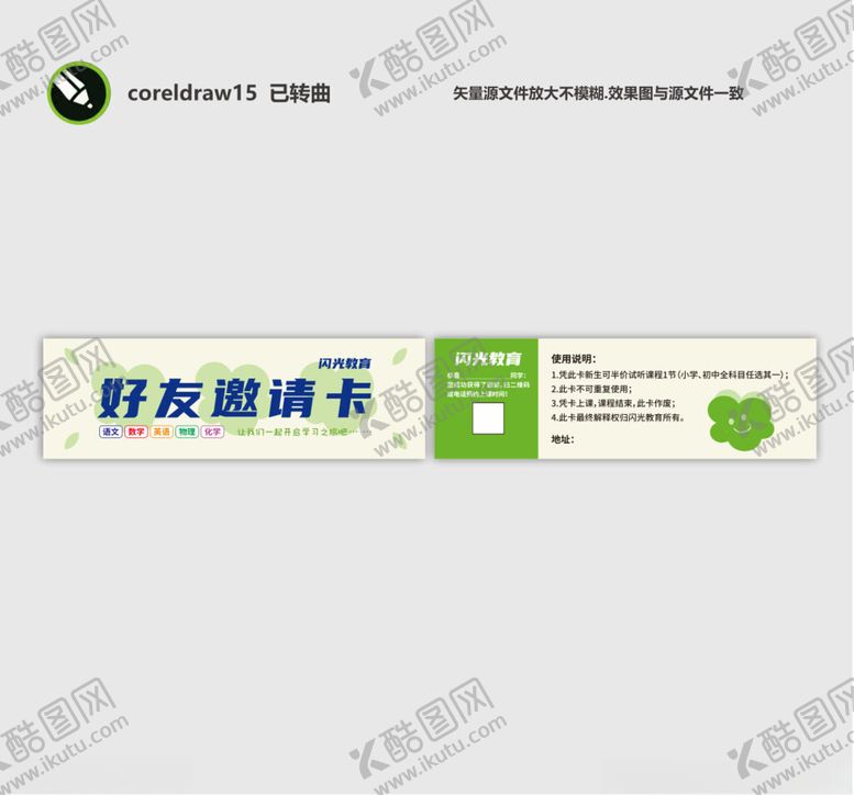 编号：23435011021210265767【酷图网】源文件下载-好友邀请卡模板