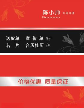 印刷名片