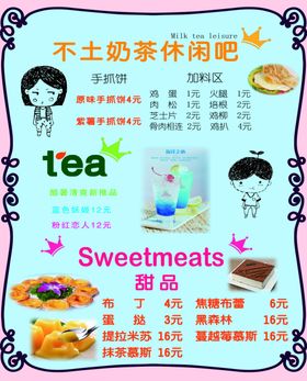 休闲菜单