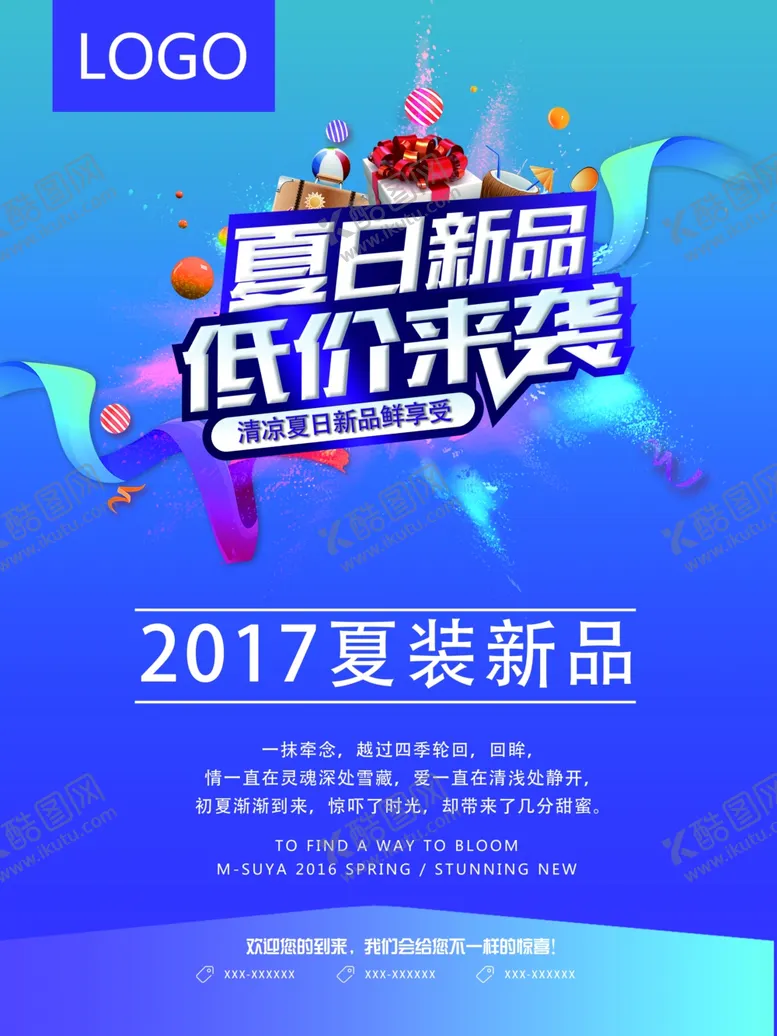 编号：31997007011211446964【酷图网】源文件下载-春夏促销