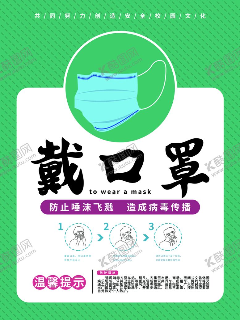 编号：71243909222046481958【酷图网】源文件下载-戴口罩