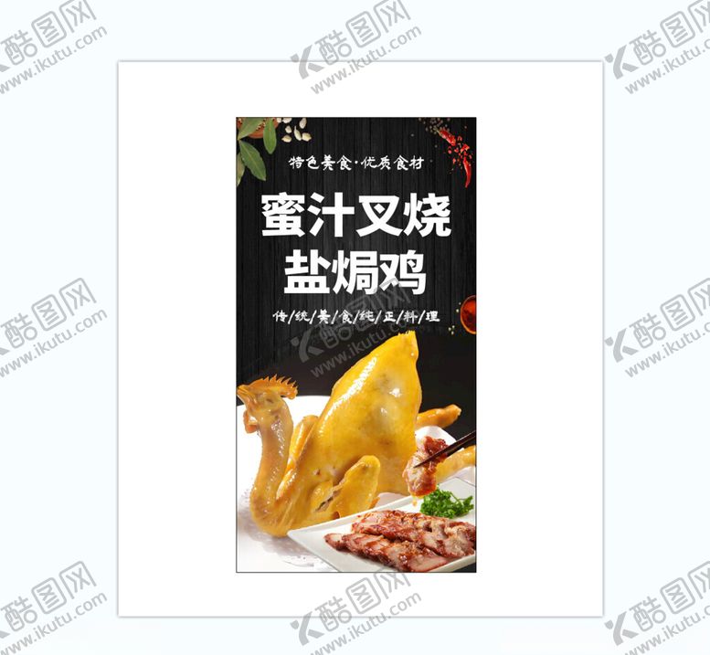 编号：72786602031605539884【酷图网】源文件下载-烧腊
